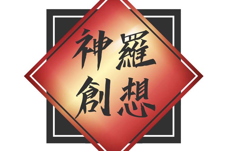 黑龙江神罗创想文化科技