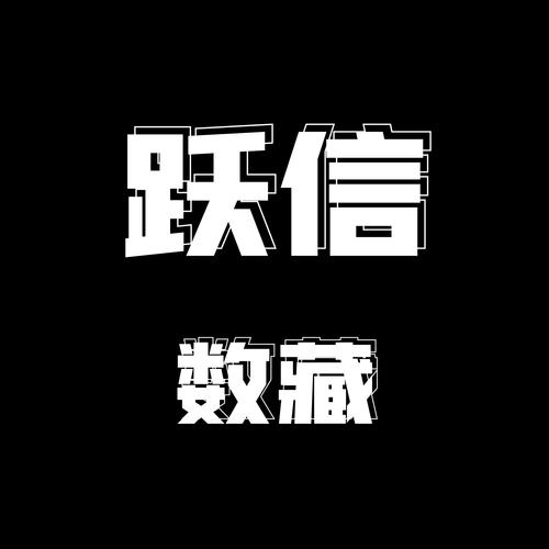 经营范围包括网络技术开发;数据处理和存储支持服务;信息技术咨询服务