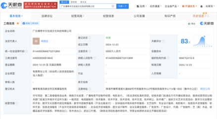中文在线在珠海横琴成立文化科技公司 注册资本5000万