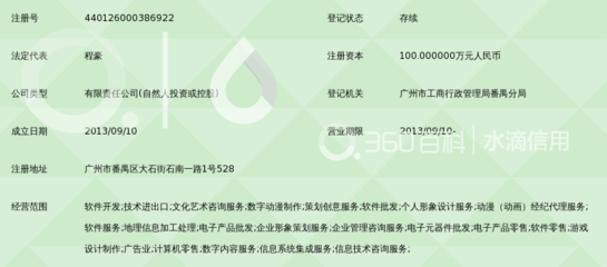 广州程氏信息科技锁定