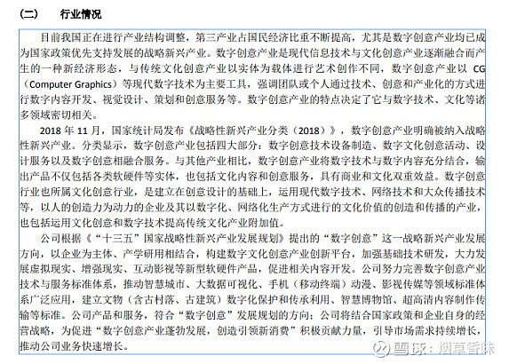 A股稀缺小市值CG龙头:丝路视觉