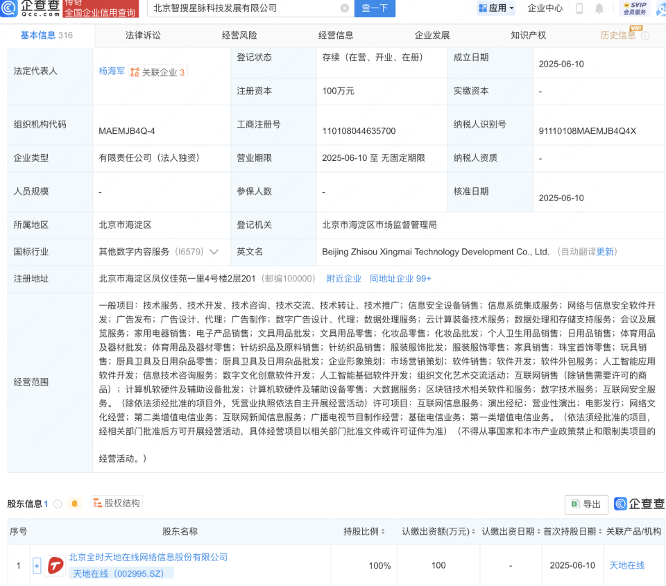 天地在线成立新公司,含AI软件开发业务